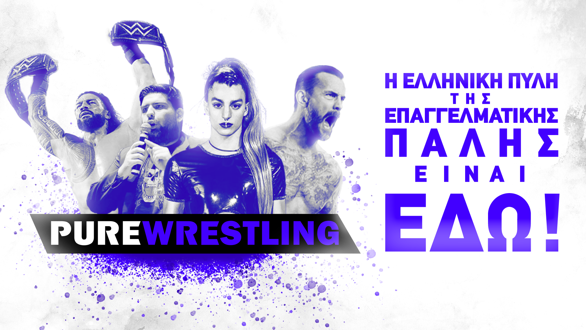 Pure Wrestling
